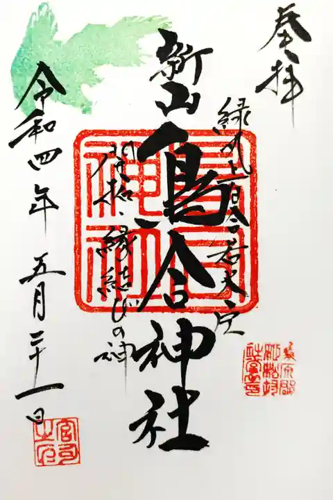 力強く丁寧な御朱印。ありがとうございました!