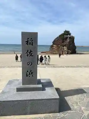 稲佐の浜 弁天島(島根県)