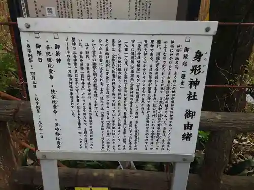 身形神社の歴史