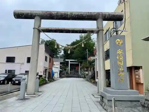 安積國造神社の鳥居