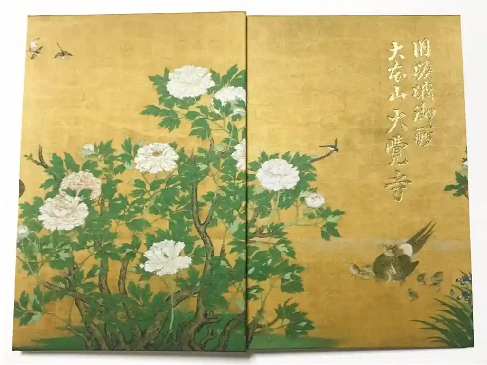 大覚寺の御朱印帳