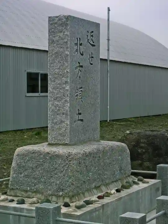 納沙布金刀比羅神社(北海道)