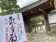 慈照寺（慈照禅寺・銀閣寺）の山門