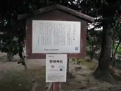 野神神社(滋賀県)