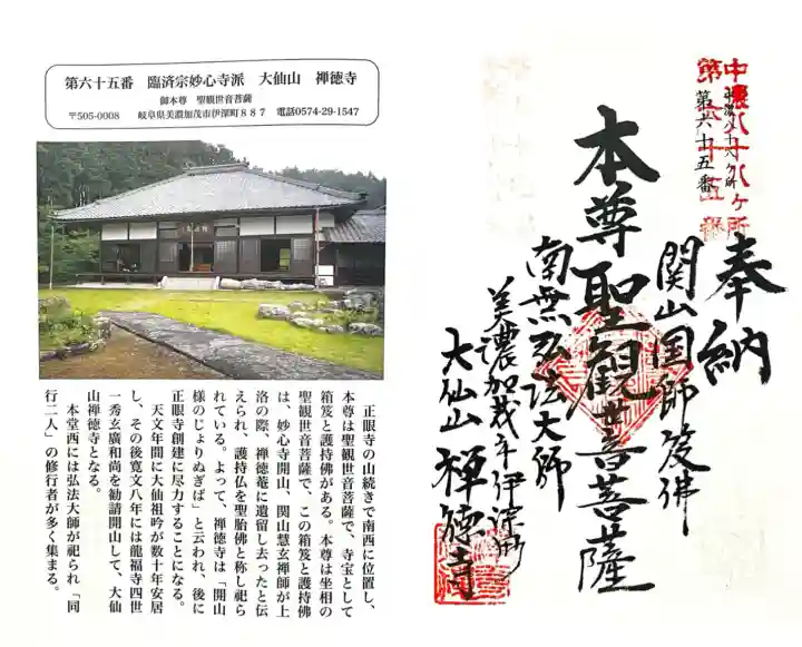 禅徳寺(岐阜県)