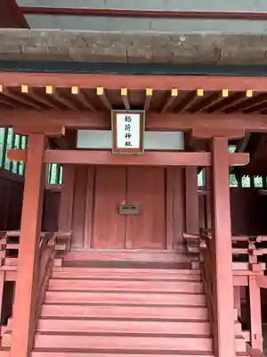 志波彦神社・鹽竈神社(宮城県)