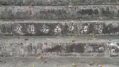 広田八幡神社(兵庫県)