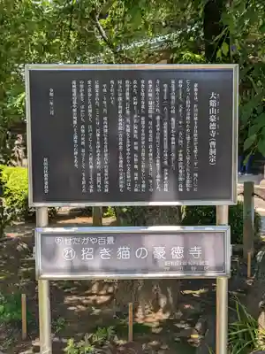 豪徳寺のその他建物