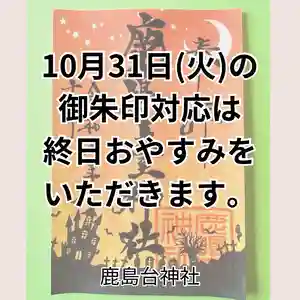 鹿島台神社(宮城県)(2023年10月27日(金) 20時26分08秒投稿)