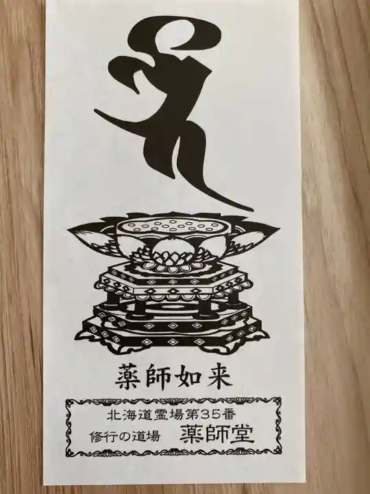 福王寺北見別院の授与品その他