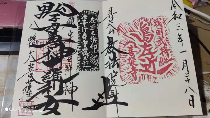 教法院の御朱印