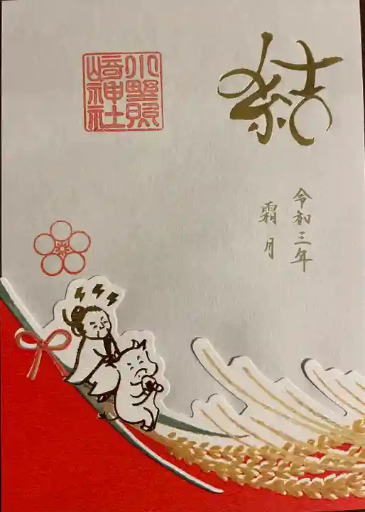 小野照崎神社の御朱印