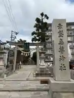 素盞嗚尊神社(江坂神社)の{uncategorized: "未分類", other: "その他", undefined: "問題あり", building: "その他建物", grave: "お墓", sacred_gate: "鳥居", guardian: "狛犬", statue: "像", buddha: "仏像", history: "歴史", nature: "自然", garden: "庭園", animal: "動物", pagoda: "塔", temizu: "手水舎", mountain_gate: "山門・神門", sanctuary: "本殿・本堂", subordinate: "末社・摂社", art: "芸術", scenery: "景色", jizo: "地蔵", ema: "絵馬", goshuin: "御朱印", omikuji: "おみくじ", items: "授与品その他", amulet: "お守り", goshuincho: "御朱印帳", eats: "食事", festival: "お祭り", votive_dance: "神楽", shichigosan: "七五三参", wedding: "結婚式", experience: "体験その他", initially: "初詣", around: "周辺", anti_infection: "感染症対策"}