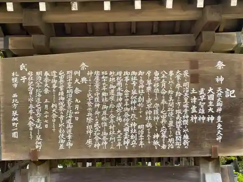 琴似神社(北海道)