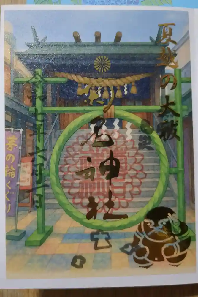 菊名神社の御朱印