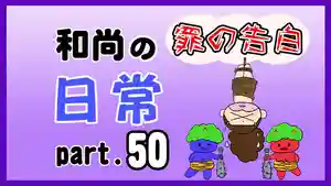 潮音院(福井県)(2022年02月23日(水) 19時12分49秒投稿)