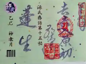 善根山弘法寺の御朱印 2025年07月27日(日)〜(2025年09月25日(木) 08時00分53秒投稿)