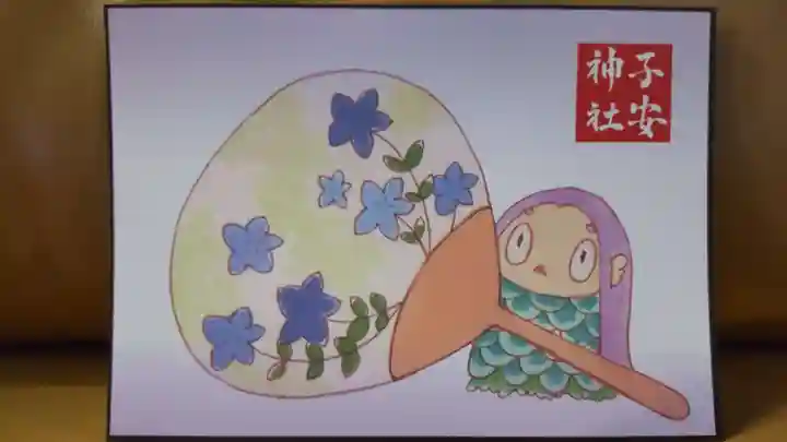 子安神社の授与品その他