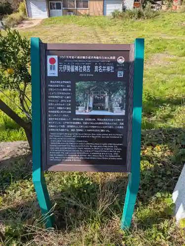 眞名井神社（籠神社奥宮）(京都府)