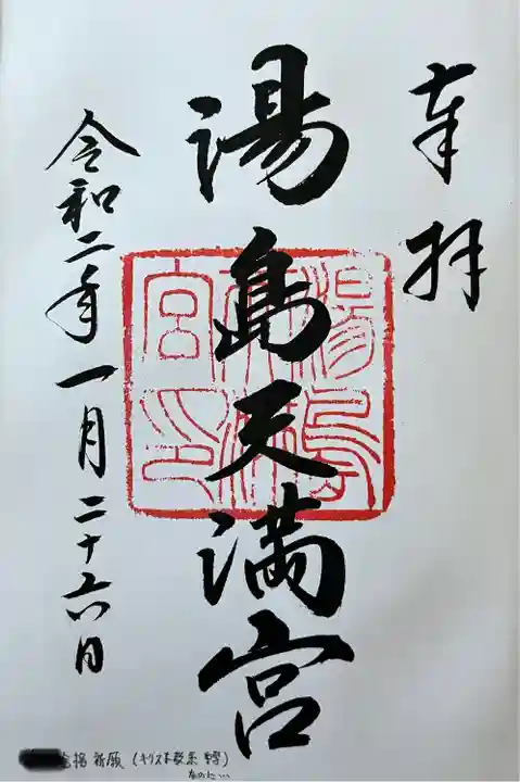 湯島天満宮(東京都)