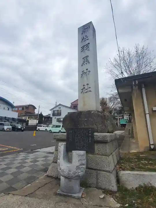 (下館)羽黒神社のその他建物