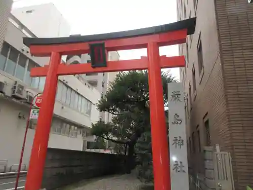 羽衣町厳島神社（関内厳島神社・横浜弁天）の鳥居