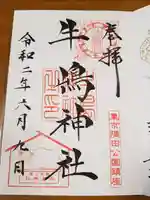 牛嶋神社の御朱印