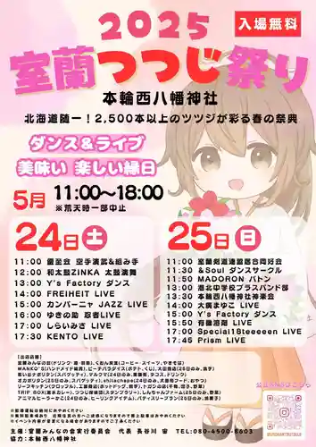 本輪西八幡神社(北海道)