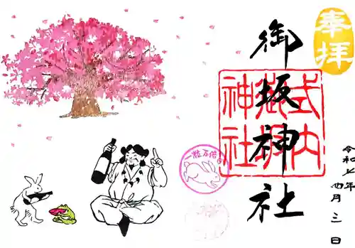 御坂神社(兵庫県)