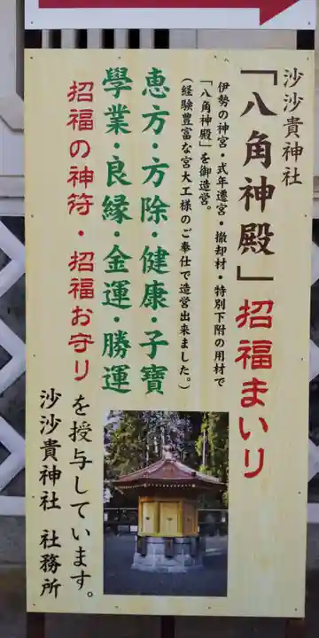 沙沙貴神社(滋賀県)