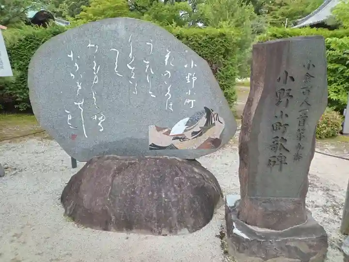 隨心院(随心院)(京都府)