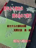 糀谷八幡宮(埼玉県)