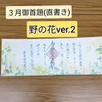 伊勢原 法泉寺の御朱印