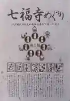 福田寺(神奈川県)