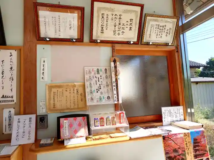 正福寺(埼玉県)