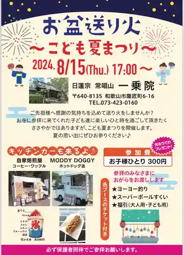 一乗院(和歌山県)