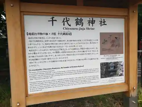 千代鶴神社(福井県)