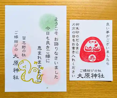 大宮・大原神社の授与品その他