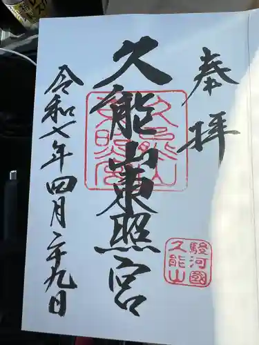 久能山東照宮(静岡県)