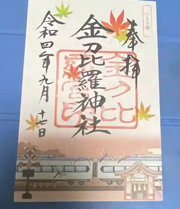 子安神社の御朱印