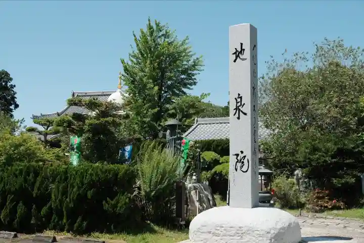 地泉院のその他建物