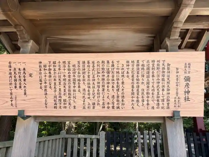 彌彦神社の{uncategorized: "未分類", other: "その他", undefined: "問題あり", building: "その他建物", grave: "お墓", sacred_gate: "鳥居", guardian: "狛犬", statue: "像", buddha: "仏像", history: "歴史", nature: "自然", garden: "庭園", animal: "動物", pagoda: "塔", temizu: "手水舎", mountain_gate: "山門・神門", sanctuary: "本殿・本堂", subordinate: "末社・摂社", art: "芸術", scenery: "景色", jizo: "地蔵", ema: "絵馬", goshuin: "御朱印", omikuji: "おみくじ", items: "授与品その他", amulet: "お守り", goshuincho: "御朱印帳", eats: "食事", festival: "お祭り", votive_dance: "神楽", shichigosan: "七五三参", wedding: "結婚式", experience: "体験その他", initially: "初詣", around: "周辺", anti_infection: "感染症対策"}