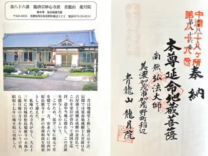 龍月院の御朱印