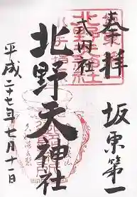 御朱印帳【大鳳】平成27年7月11日