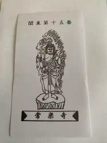 常楽寺の授与品その他