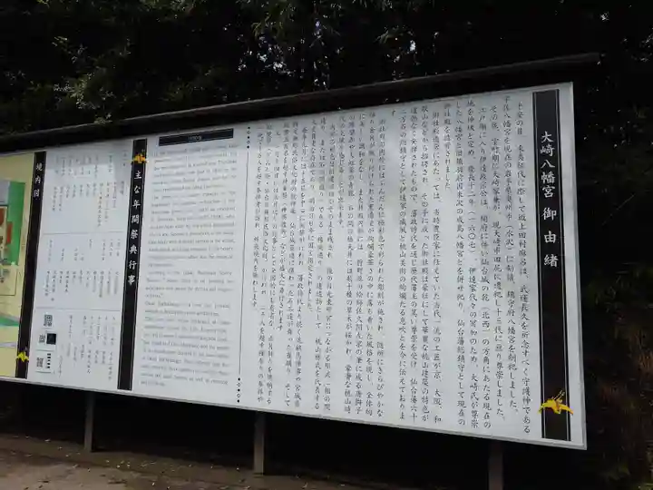 大崎八幡宮(宮城県)