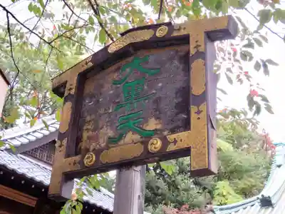 護国院のその他建物