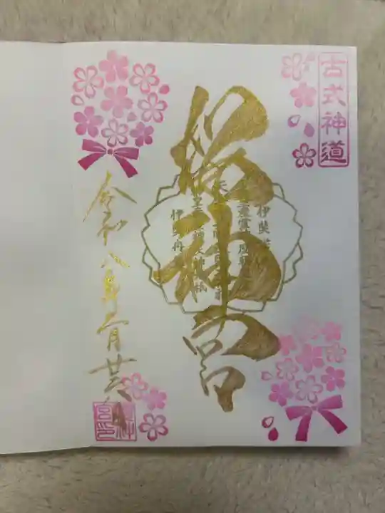 桜神宮(東京都)