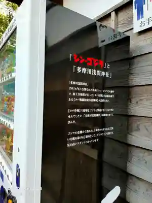 多摩川浅間神社(東京都)