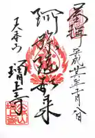 増上寺の御朱印